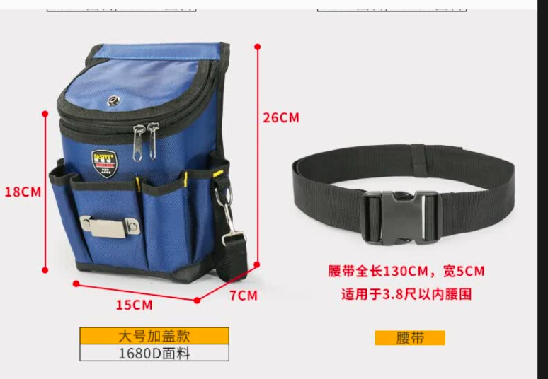 法斯特 013-5 工具包大号加盖款+腰带-1〃