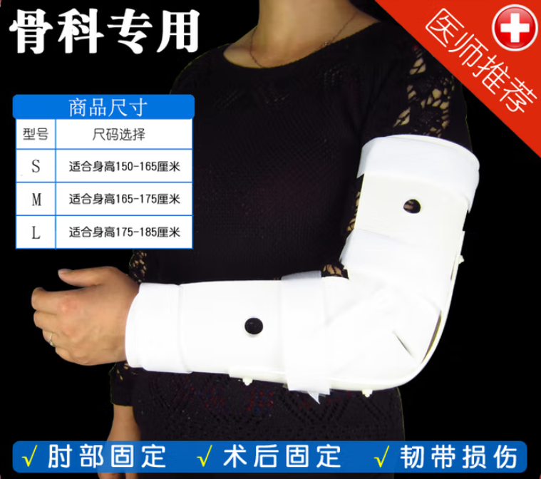 陇聚福 肘关节固定支具 手臂骨折骨裂胳膊扭伤固定医院用肘关节夹板护具前臂超关节支具/左-家用