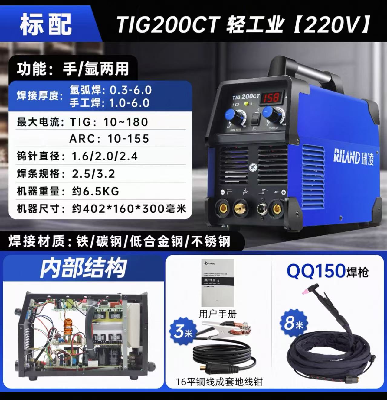 瑞凌 TIG-200CT  氩弧焊机