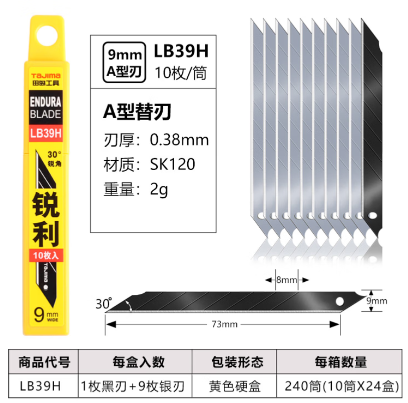 田岛 LB-39H 9mm宽刀片壁纸刀美工刀替刃-盒