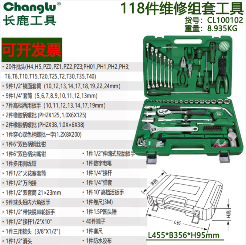 长鹿 CL100102 118件维修组套工具-套