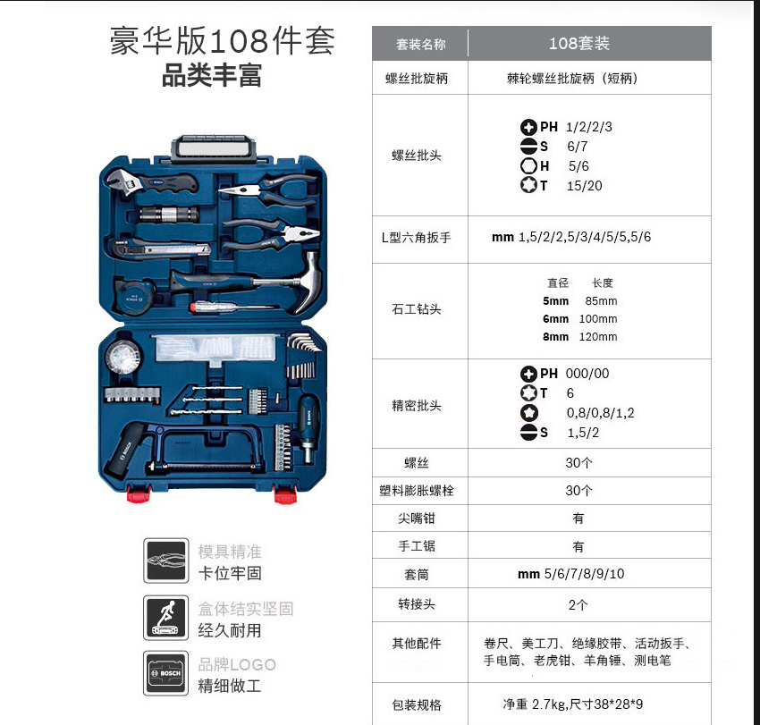 博世 2607002789 108件家用多功能五金工具箱-1〃