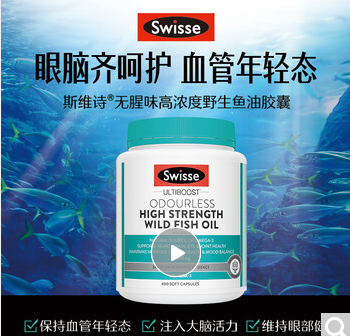 Swisse斯维诗 高浓度深海无腥鱼油1500mg胶囊含omega-3DHA+EPA 400粒/瓶-个
