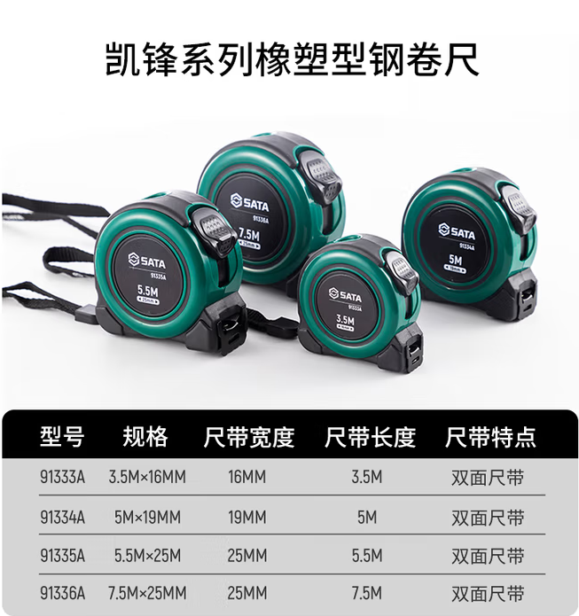 世达工具 91335A 凯锋系列橡塑型钢卷尺5.5M×25MM-5.5M