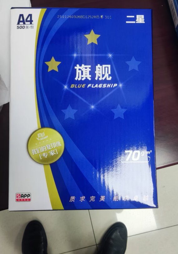 二星旗舰 A4打印纸 70g/500张/包-包