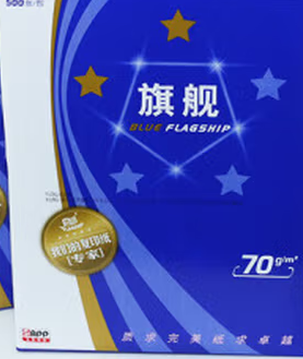 二星旗舰 A3打印纸 70g/500张/包-包
