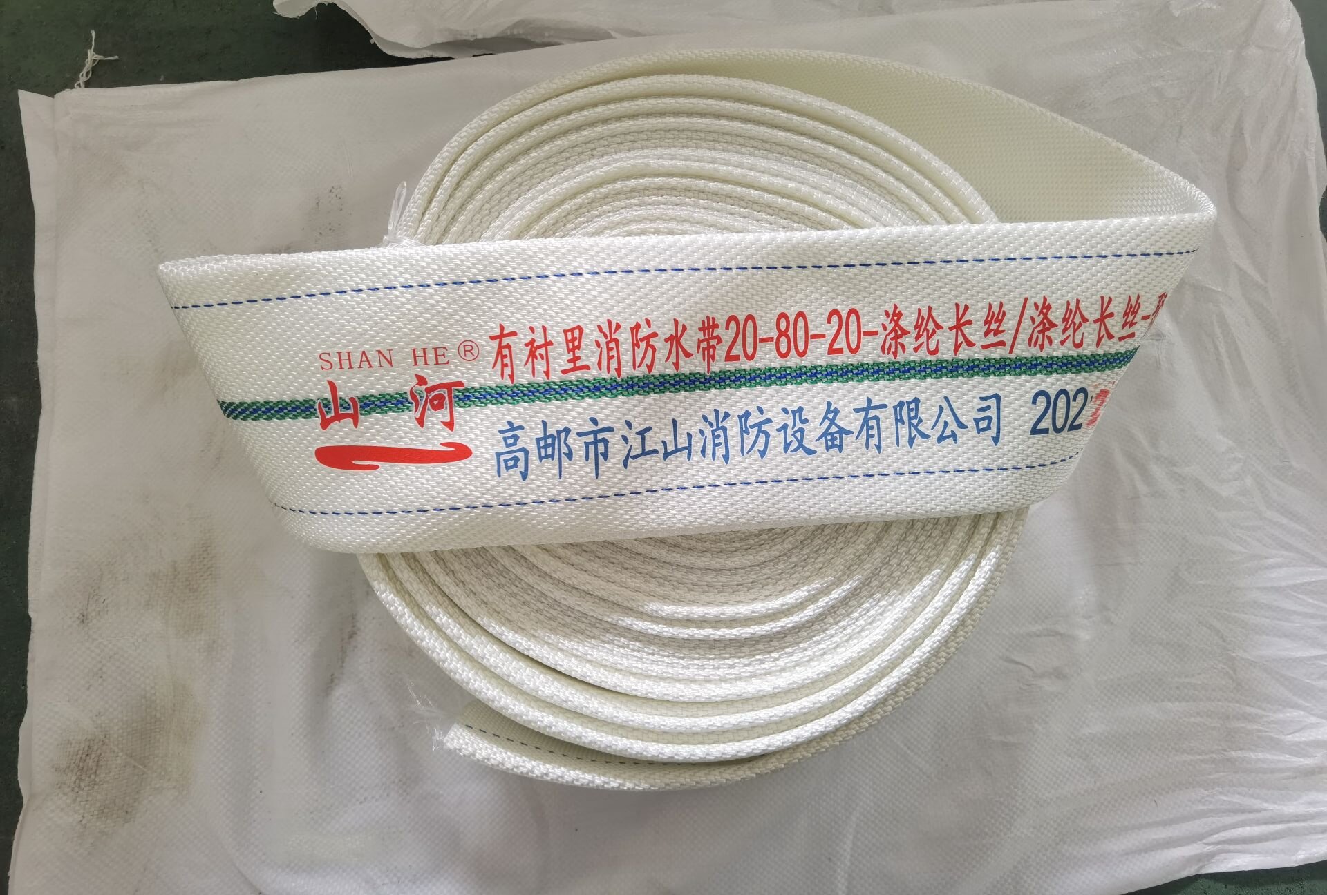 山河 消防水带 20-80-20 含接扣--