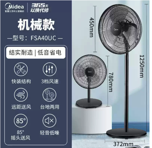 美的 FSA40UC 电风扇落地扇机械款-个