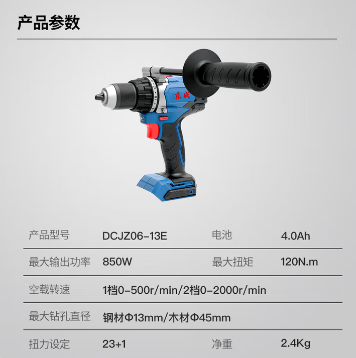 东成 DCJZ06-13E 充电式无刷锂电钻4.0Ah两电一充-0.87