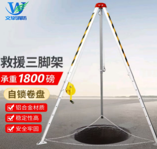 文举  SJY-10 铝合金 1800磅 小顶盘 消防救援三脚架 多功能深井救援架-1800磅
