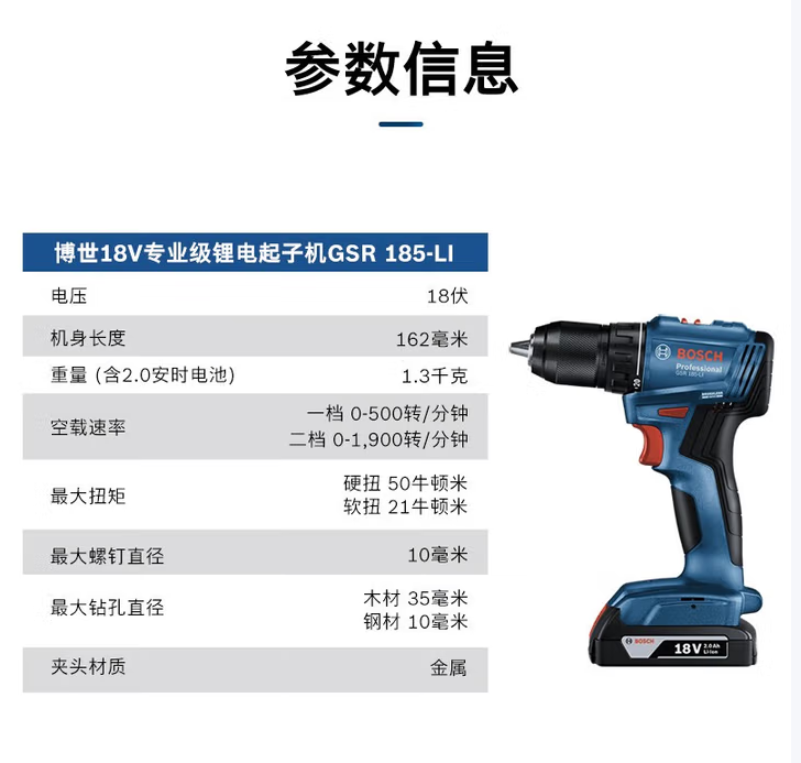 博世 GSR185-LT 手持充电钻5.0Ah两电一充-0.87