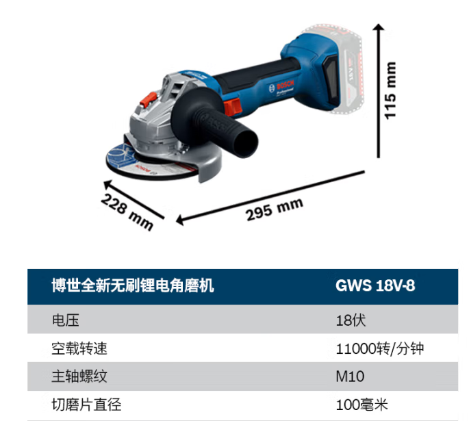 博世 GWS18V-8 锂电无刷角磨机5.0Ah两电一充-0.87