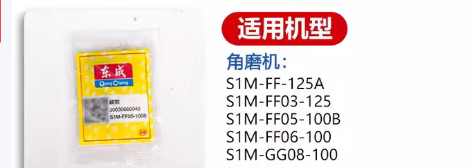 东成 125A 碳刷-0.87