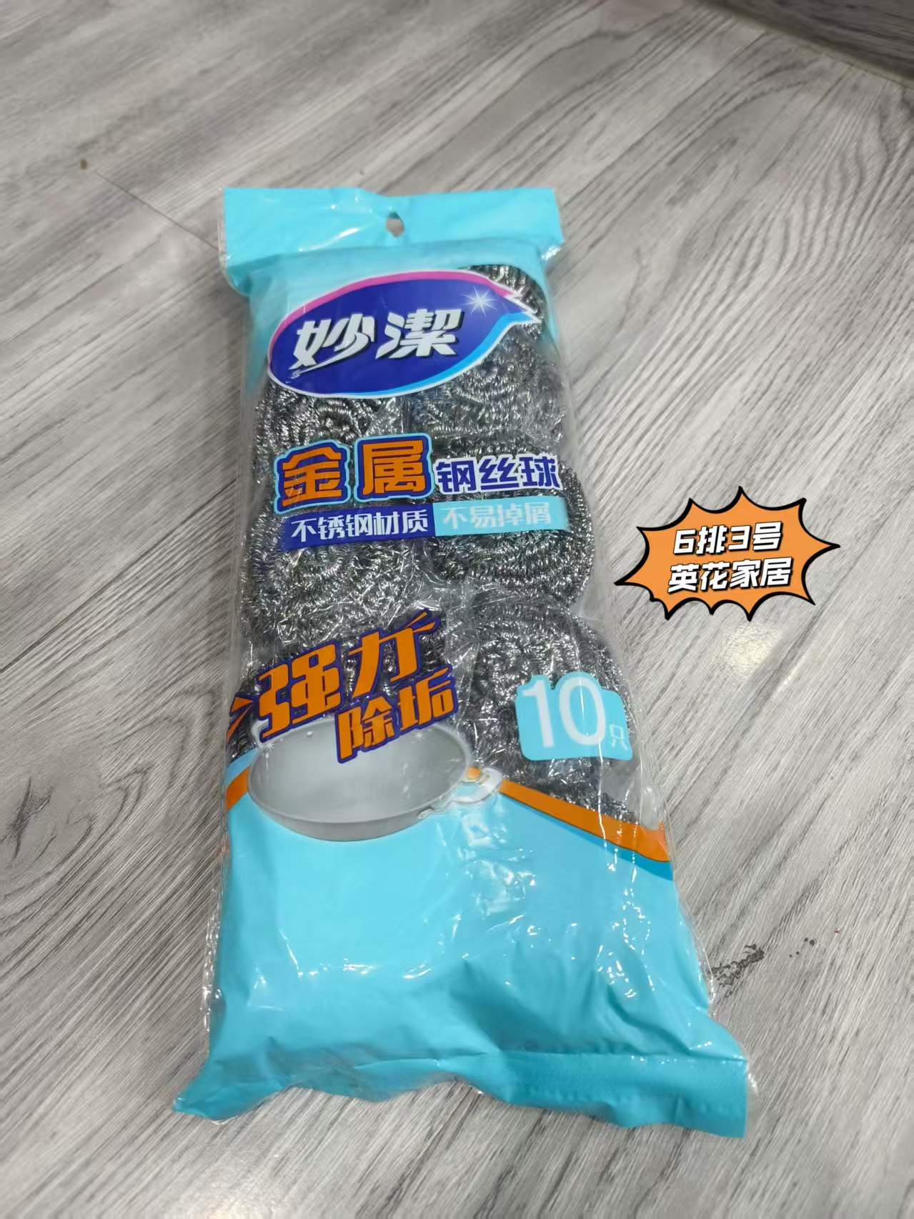 妙洁 M0B10-EC 钢丝球10个/袋