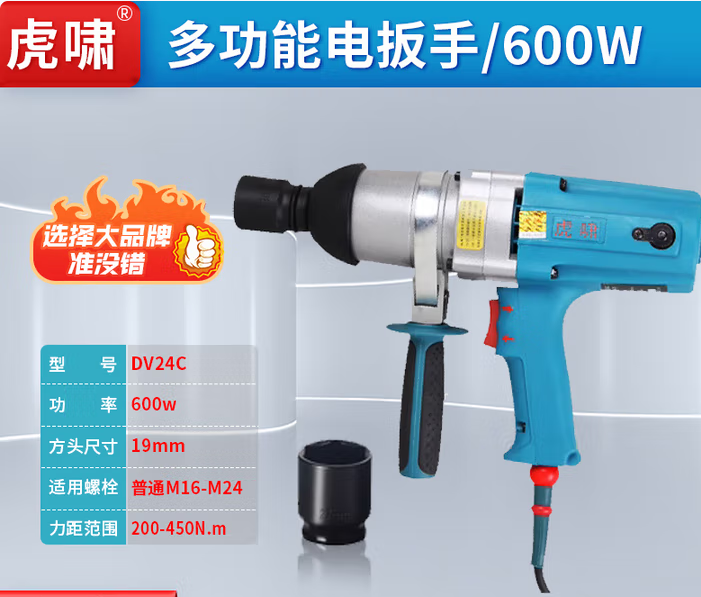 虎啸 P1B-DV24C 多功能扳手-0.87