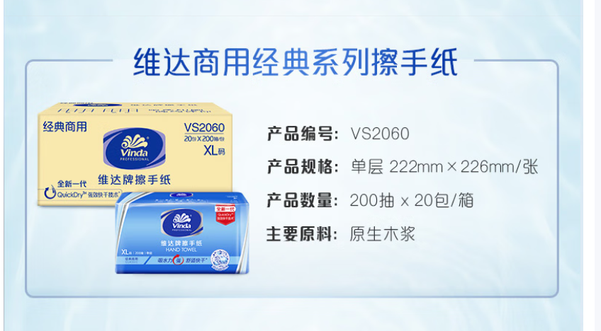 维达 VS2060 擦手纸1层200抽