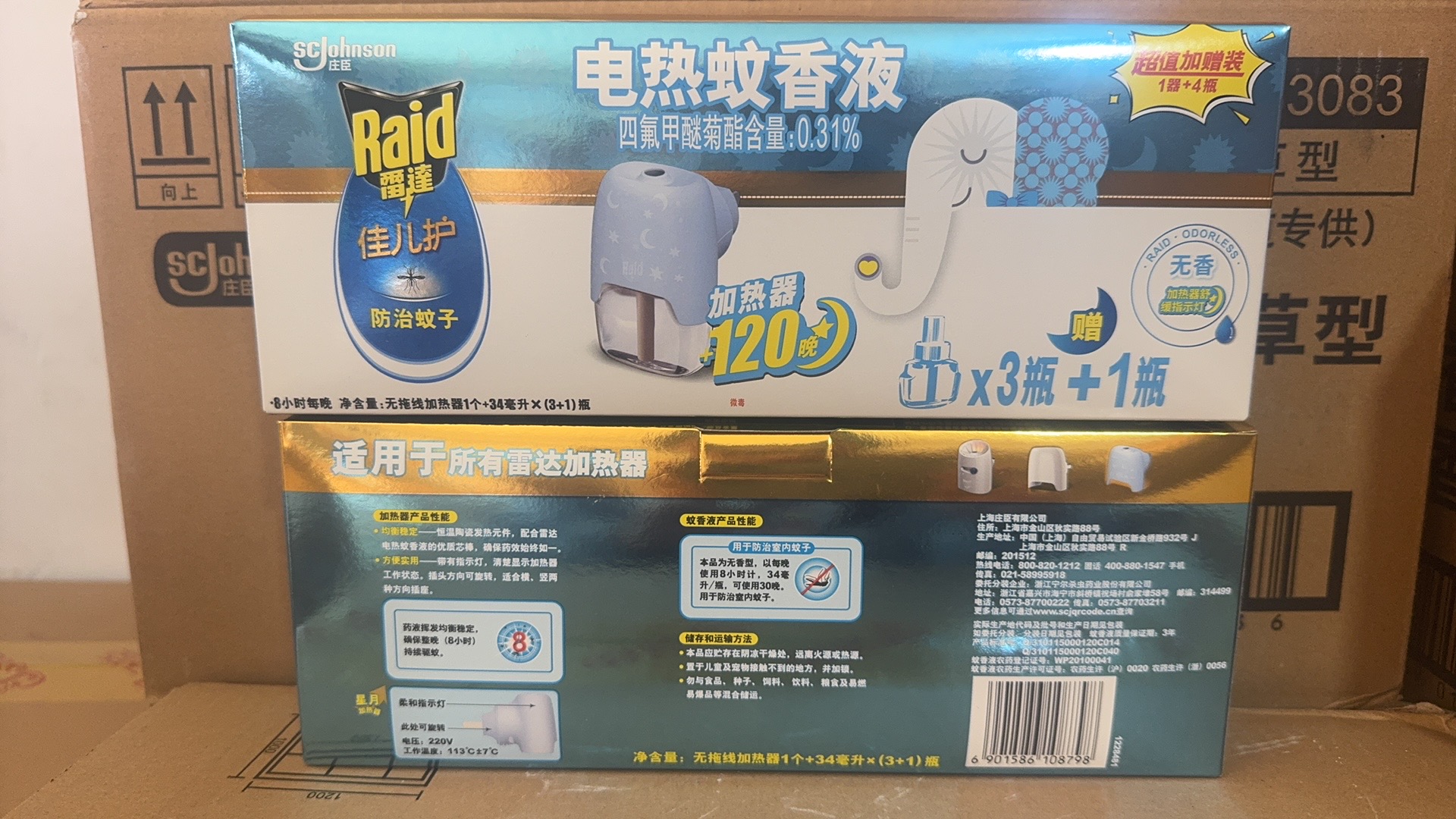 雷达 电热蚊香液120晚 1液+3器-白色