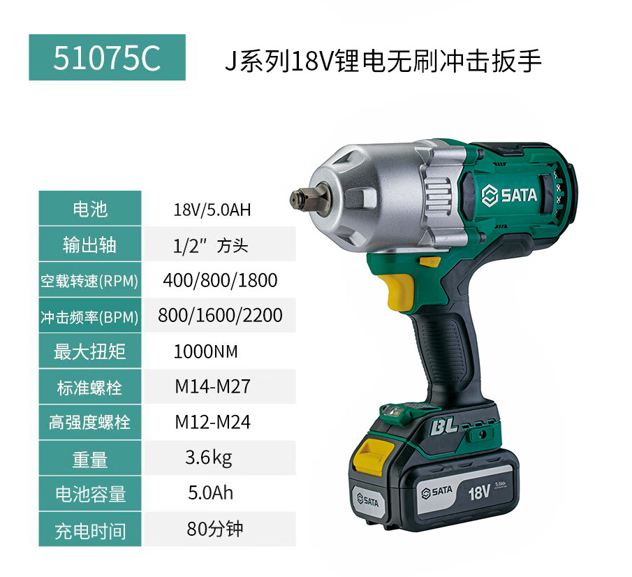 世达工具 51075C J系列18V锂电无刷冲击扳手1000N/m一电一充-个