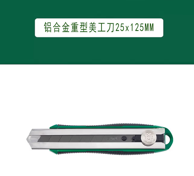 世达工具 93613 铝合金重型美工刀25*125MM-个