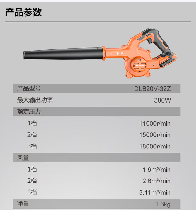 东成 DLB20V-32 锂电吹风机6.0Ah两电一充-0.87