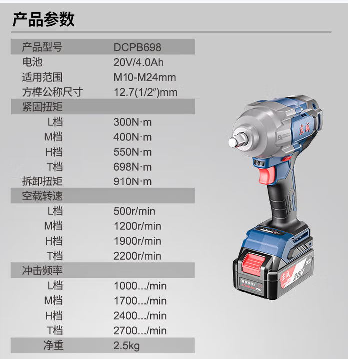 东成 DCPB698H2M 无刷电动扳手大扭力充电电板6.0Ah两电一充-个