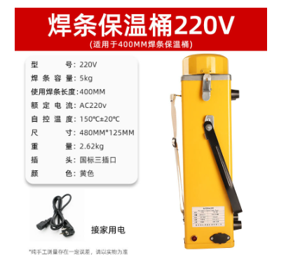  欧利斯 5kg400mm焊条保温桶 （家用）220v-个