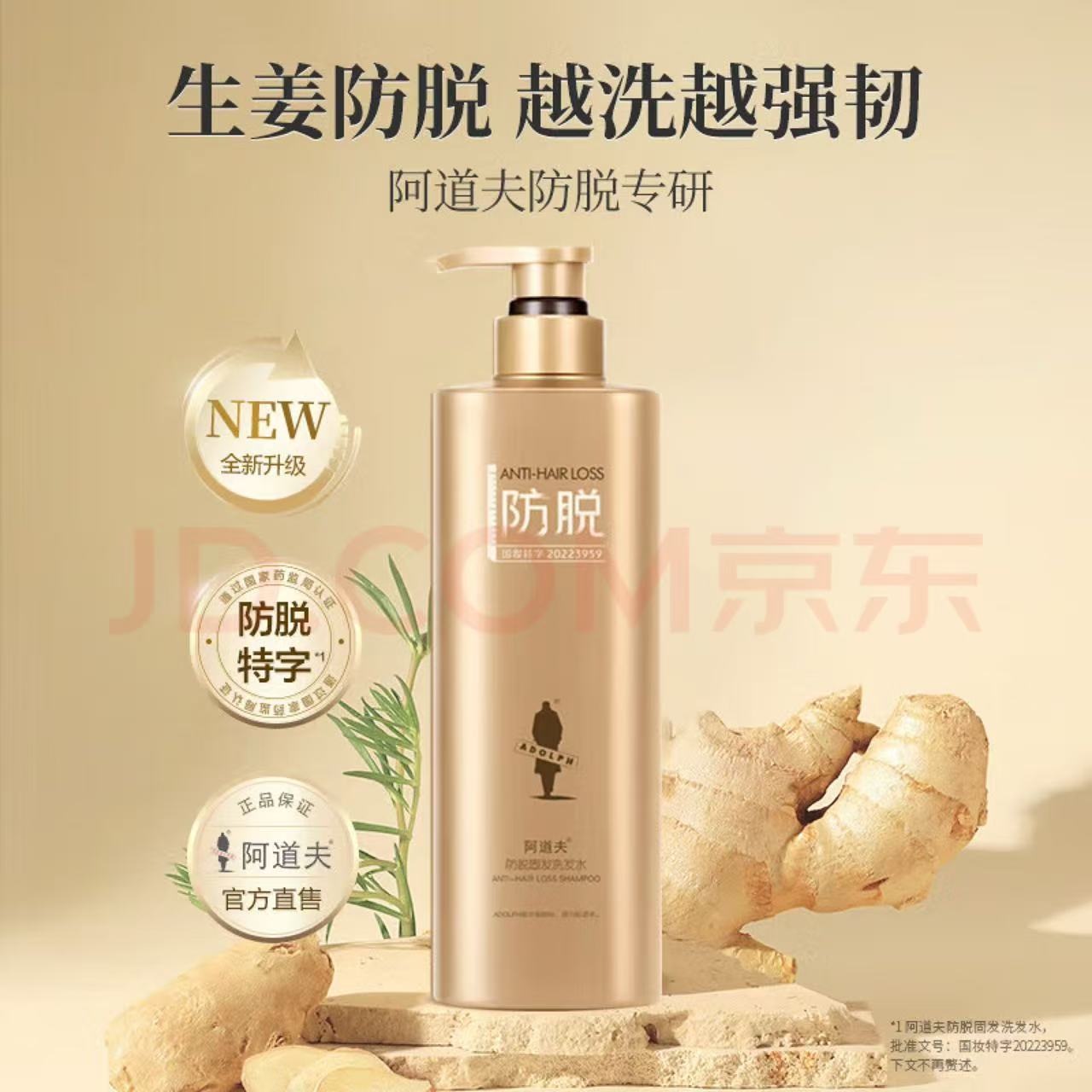 阿道夫 防脱专研洗发水 生姜-500ml