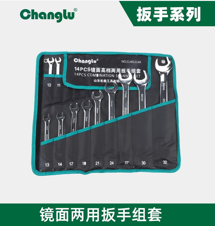 长鹿 401314A 14PCS镜面两用扳手组套(8-32mm)-套