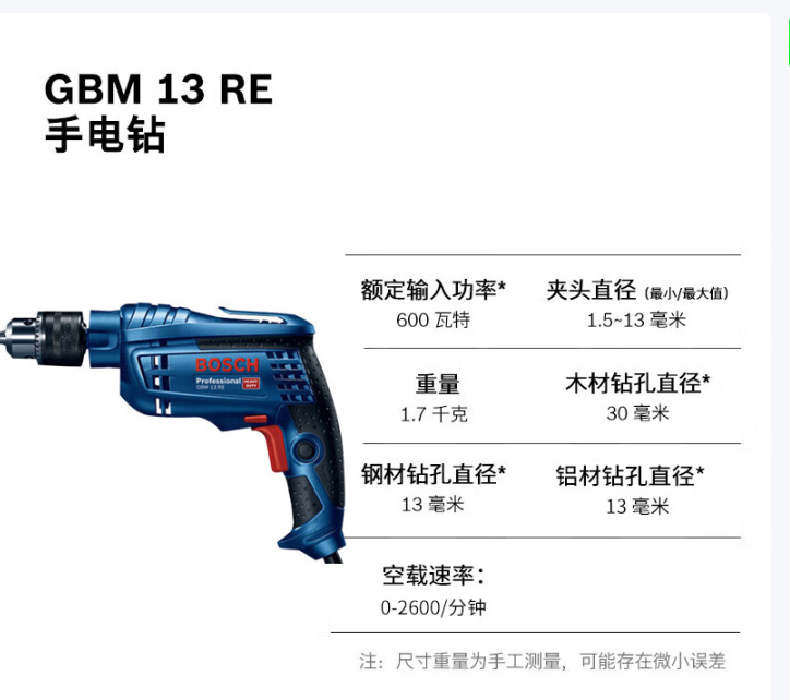 博世 GBM13RE 手电钻-0.87