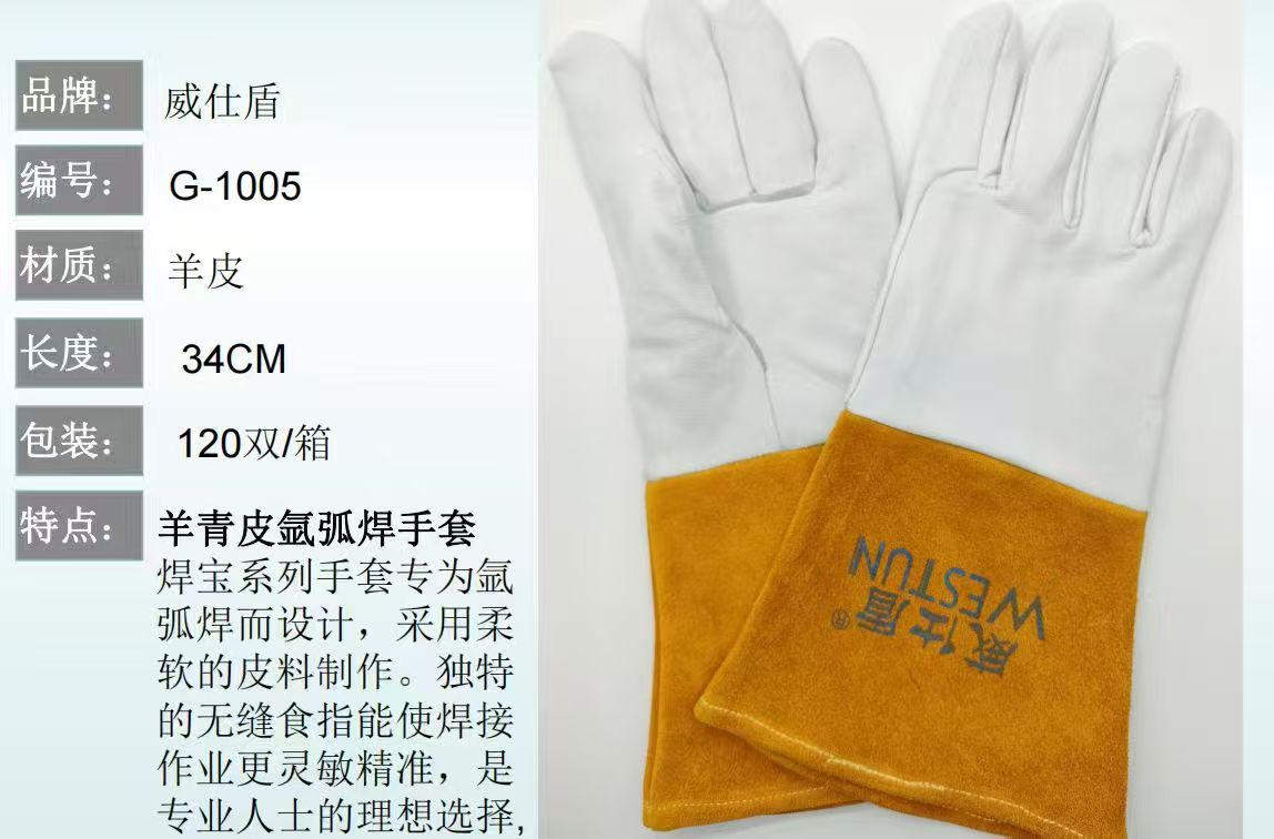 威仕盾 G-1005 羊青皮氩弧焊手套-均码
