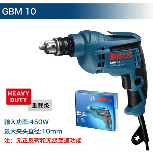 博世 GBM10 手电钻450W10mm-1.8