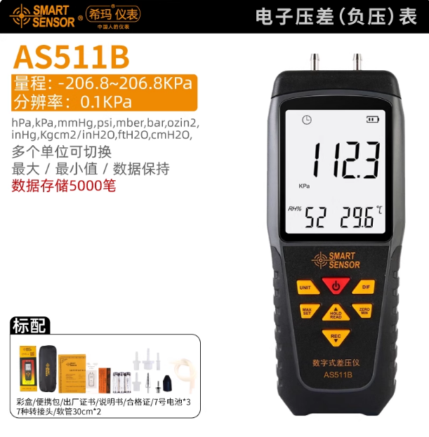 希玛 AS511B 电子压差(负压)表--