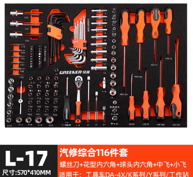 绿林 L-17 汽修综合116件套-1〃