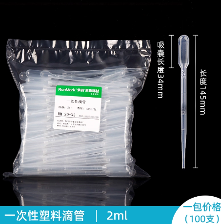 荣码 2ML 一次性滴管 5m