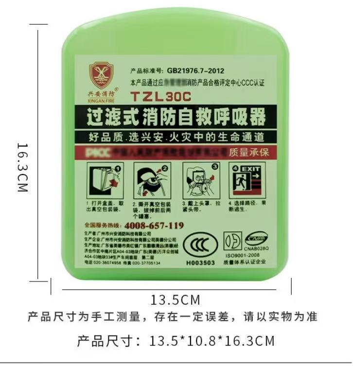 兴安 TZL30C过滤式消防自救呼吸器 夜光自救呼吸器-30分钟