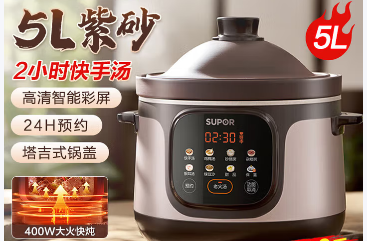  苏泊尔（SUPOR） 电炖锅5L紫砂内胆电炖盅全自动煲汤锅家用智能煲汤锅煮粥锅电砂锅煲汤大容量炖锅 5L-个