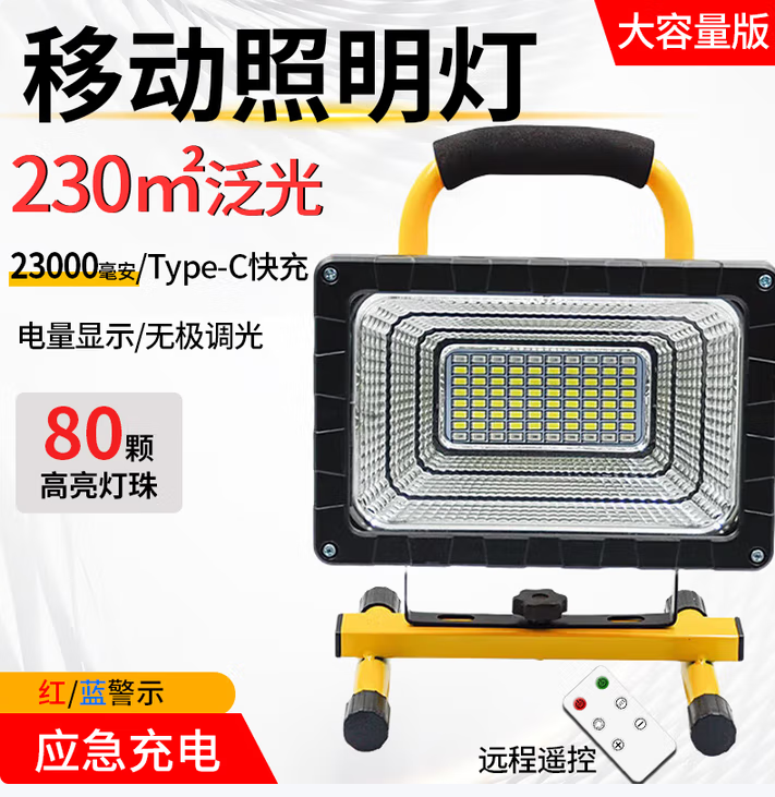 thermarest 户外照明灯led充电投光灯超亮强光防水停电应急移动便携露营灯 23000毫安8000w续航22h-个