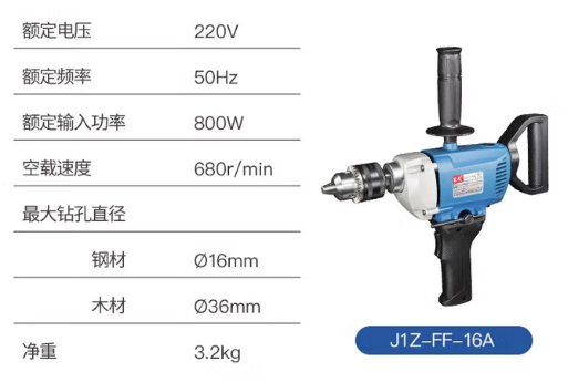 东成 J1Z-FF-16A 飞机钻800W-0.87