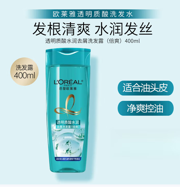 欧莱雅 透明质酸水润 去屑洗发水-400ml