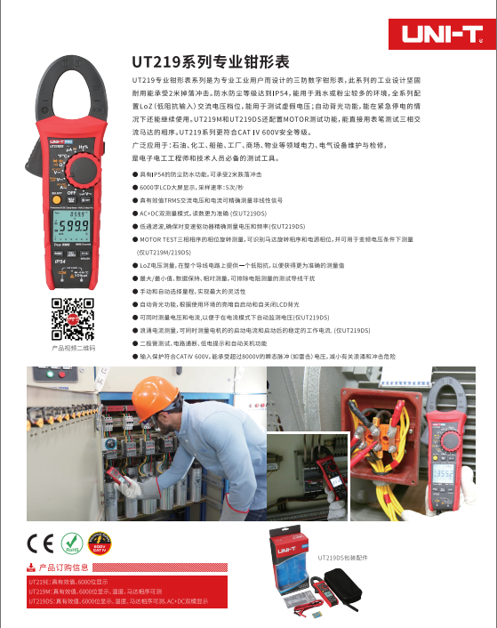 优利德 UT219DS 专业钳形表--