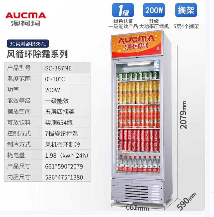 澳柯玛 SC-387NE 387升大容量冷藏保鲜展示柜 立式单门商用冰箱-台