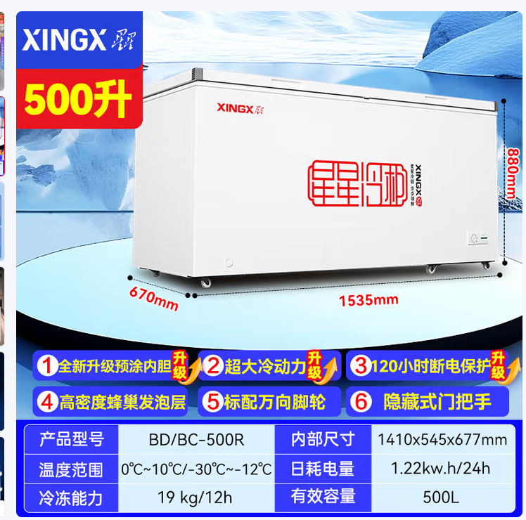星星（XINGX） 星星牌冰柜商用大容量卧式全冷冻海鲜速冻冷柜肉类囤货大冰箱 500升（-30℃ 速冻）-台