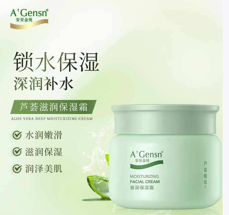  安安金纯 滋润 保湿霜-50g