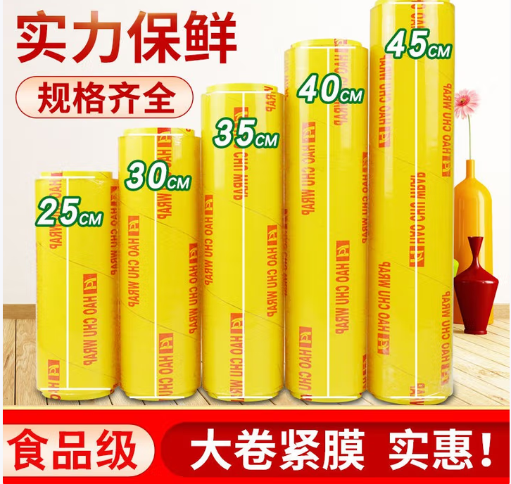 艾怡诗 一次性大卷大号家用保鲜膜PVC超市酒店保鲜膜家用厨房水果蔬菜透 宽40厘米300米约2.78斤-个
