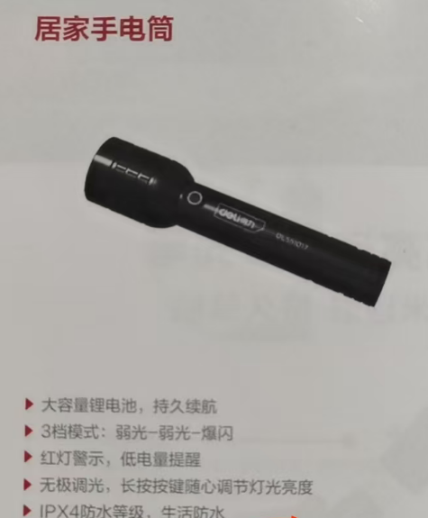得力工具 DL551017 居家手电筒-50m