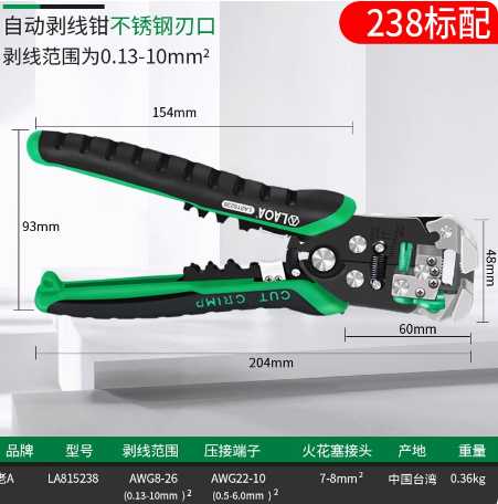 老A LA815238 剥线钳-6寸