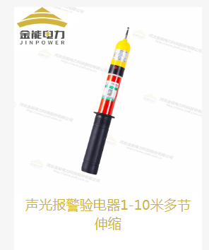 金能电力 JN-GDY-I-220KV 220kv验电器--