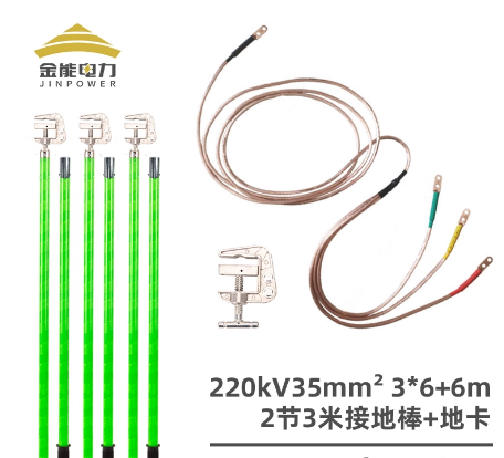 景宸 220kv 接地棒35方头线3*6米尾线6米+2节3米棒+地夹室内用-1〃