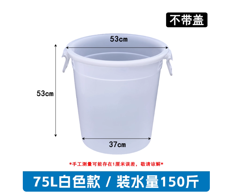 三丰 商用特厚塑料桶家用储水桶带盖大容量小酵素发酵胶桶大号 圆桶加厚-75L