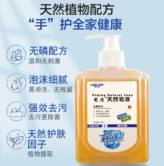 利尔康 康葡清天然皂液植物无磷 洗手液-500ml